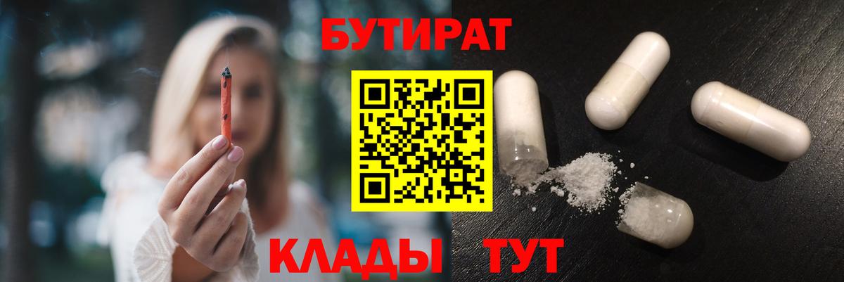 БУТИРАТ бутандиол Родники