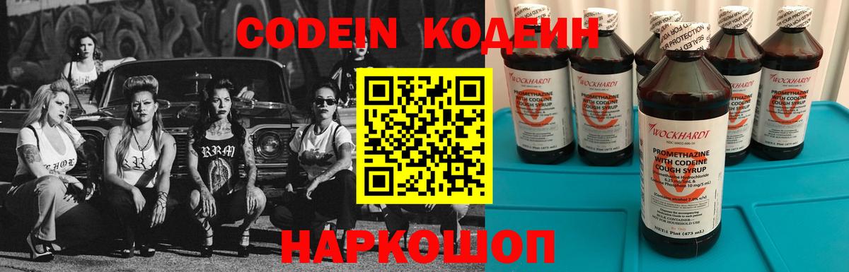 Кодеин Purple Drank  Кодеиновый сироп Lean Purple Drank  Родники  Вход с VPN 