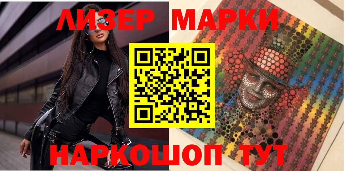 Марки 25I-NBOMe  Вход с VPN  Родники  Марки NBOMe 1,8мг 
