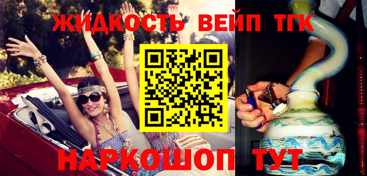 ТГК жижа Родники
